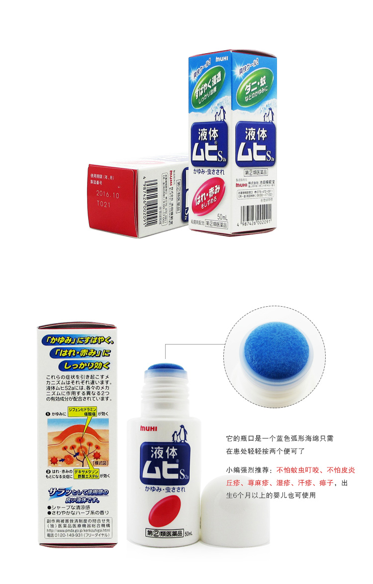 MaskQueen - Kobayashi-Japan MUHI Mopidick-S Insect Bite Anti-Itch ...