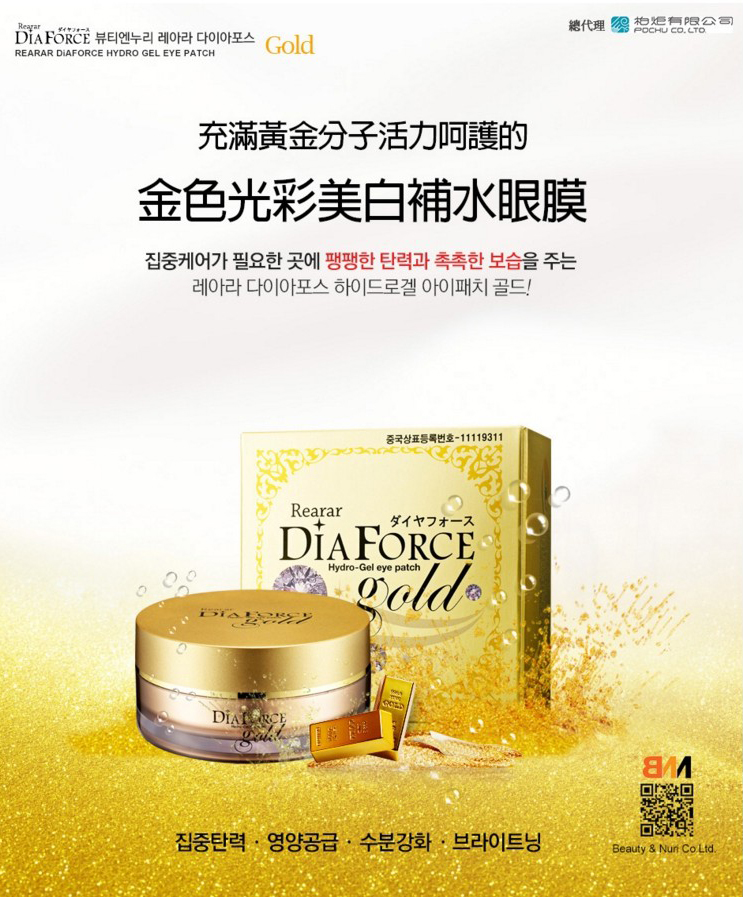 MaskQueen LGMiskin Dia Force Hydrogel Eye Patch 60pcs Gold